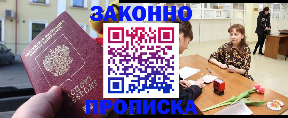 прописка штамп в Октябрьске