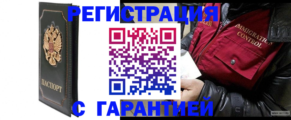 прописка гарантия в Октябрьске